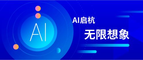 智匯杭州，創(chuàng)見(jiàn)未來(lái)——第二屆中國(guó)杭州國(guó)際智能產(chǎn)品博覽會(huì)暨2020全球人工智能大會(huì)圓滿落幕